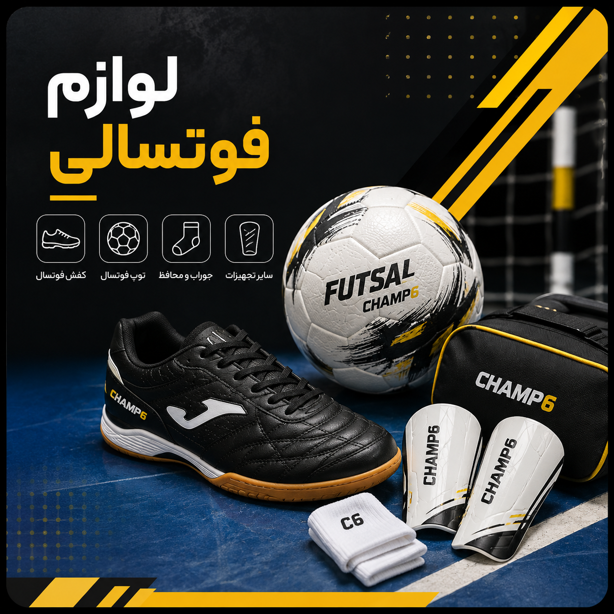 لوازم فوتسالی