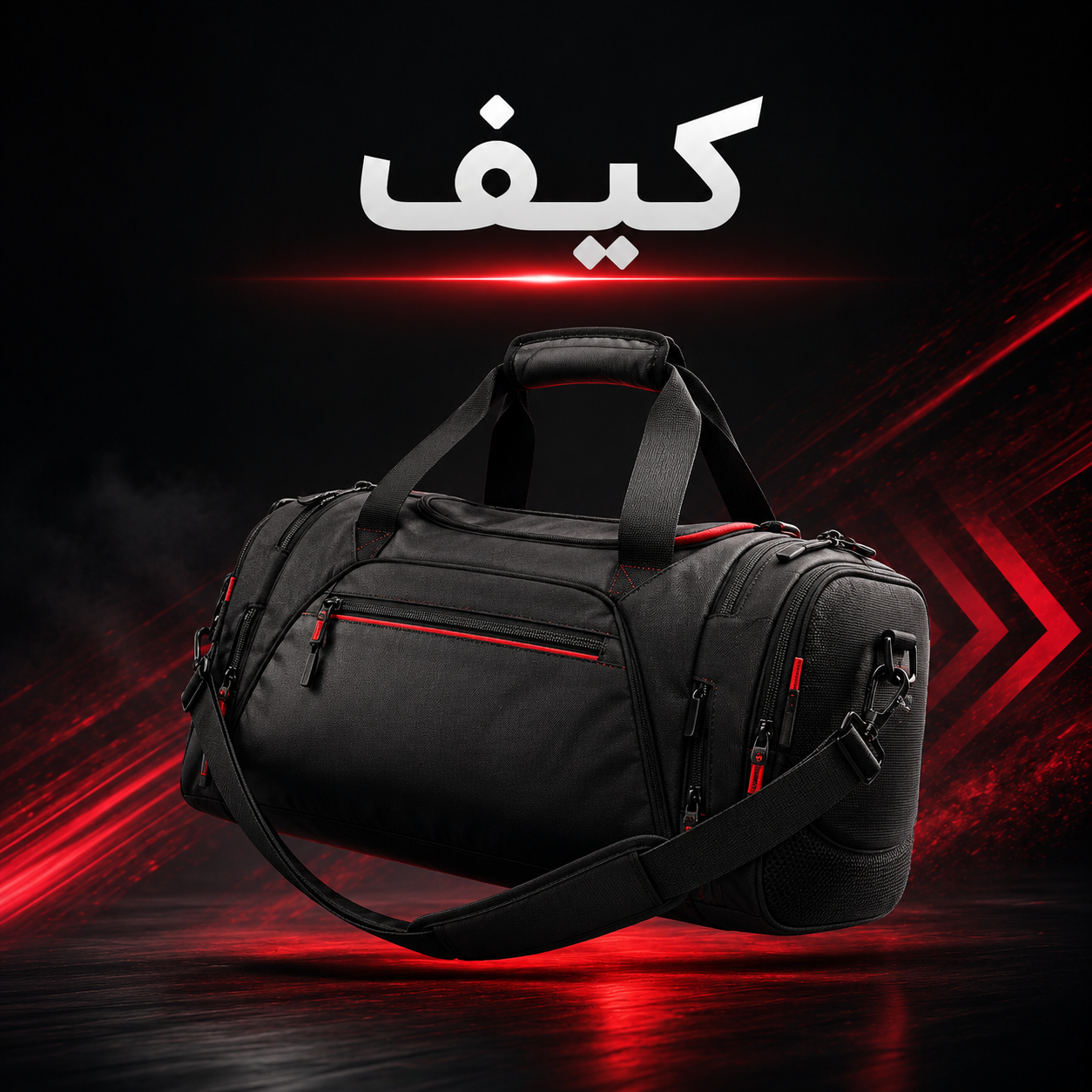 کیف
